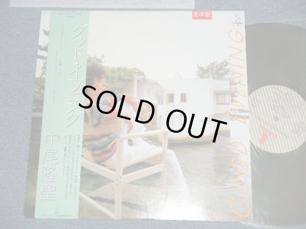 画像1: 中尾隆聖 RYUSEI NAKAO -  グッド・イヴニング GOOD EVENING (MINT-/MINT-) / 1983 JAPAN ORIGINAL "PROMO" used LP with OBI 