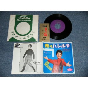 画像: 黛ジュン JUN MAYUZUMI    - 恋のハレルヤ HALLELUJAH ：つみな人( 「日本レコード大賞」タグ付き(Ex/Ex) / 1968 Japan  ORIGINAL Used 7" Single