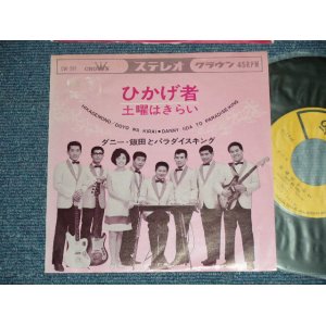 画像: A) ダニー飯田とパラダイス・キング DANNY IIDA and PARADISE KING - ひかげ者 HIKAGEMONO ( Ex++/Ex+++) / 1966 JAPAN ORIGINAL Used 7"  Single シングル