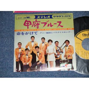 画像: A) ダニー飯田とパラダイス・キング DANNY IIDA and PARADISE KING - 甲府ブルース KOFU BLUES ( Ex++/MINT-) / 1968  JAPAN ORIGINAL Used 7"  Single シングル