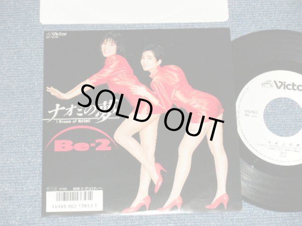 画像1: Be 2- ナオミの夢（ Cover Song of ヘドバ＆ダビデ) (Ex+/MINT-)  / 1987 JAPAN ORIGINAL "WHITE LABEL PROMO" Used 7" Single 