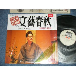 画像: 大竹まこと MAKOTO OHTAKE - 大竹まことの文藝春秋(MINT/MINT) /  1987 JAPAN ORIGINAL "PROMO" Used LP with OBI 