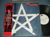 画像: 映画サントラ 帝都物語 ORIGINAL SOUND TRACK OST　新日本フィルハーモニー交響楽団 (MINT-/MINT) /  1987 JAPAN ORIGINAL "WHITE LABEL PROMO" Used LP with OBI 