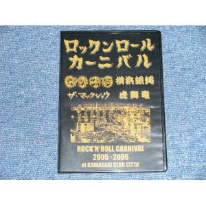 画像: v.a. Omnibus (COOL CATS クール・キャッツ CONNY コニー  VENUS ヴィーナス マックショウ、横浜銀蝿、虎舞竜、　ロックンロール・カーニバル ROCK 'N' ROLL CARNIVAL 2005-2006 at KAWASAKI CLUB CHITA'　(SEALED  / 2006 JAPAN ORIGINAL "BRAND NEW SEALED"   DVD