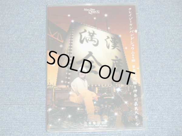 画像1: クレイジー・ケン・バンド CRAZY KEN BAND -  満漢全席 (MINT-/MINT)  / 2005 JAPAN ORIGINAL  Used   2 x DVD