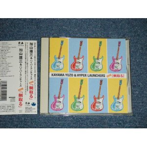 画像: 加山雄三 &ハイパーランチャーズ YUZO KAYAMA & The HYPER LAUNCHERS  - 鯛取る (MINT-/MINT)  / 1997 JAPAN ORIGINAL  Used  CD With OBI 