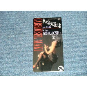 画像: カルーセル麻紀 CARROUSEL MAKI -酔いどれ女の流れ唄　；　夜霧のしのび逢い La Playa (Ex/Ex++ STOFC,STOBC,, SCRATCHES) / 1995  JAPAN ORIGINAL 3" 8cm CD Single 