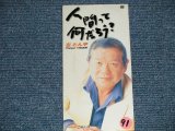 画像: 左とん平 TONPEI HIDARI - 人間って何だろう？ (Ex/Ex STOFC,STOBC, SCRATCHES) / 2000 (H12)  JAPAN ORIGINAL 3" 8cm CD Single 