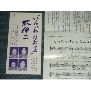 画像: 牧 伸二 Shinji Naki - いったい私はなんなのよ (Ex++/MINT-) / 2003(H15)  JAPAN ORIGINAL "PROMO Only" Used 3" 8cm CD Single 