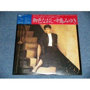 画像: 中島みゆき MIYUKI NAKAJIMA - 御色なおし(SEALED) /   JAPAN ORIGINAL  Un-Opened Brand New SEALED 未開封新品 LP 