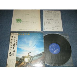 画像: 奈良フォーク村委員会 NARA FOLK MURA IINKAI みんな同じ空の下に生きている(Ex++/MINT) / 1970's  JAPAN ORIGINAL  Used LP With OBI 