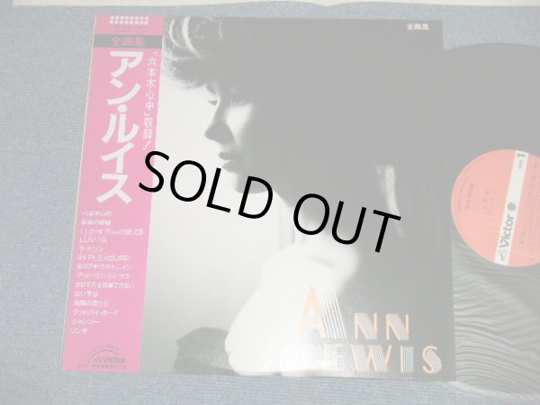 画像1: アン・ルイス　ANN LEWIS - 全曲集 (Included  山下達郎 ワークス TATSURO YAMASHITA Works) (Ex+++/MINT-)  / 1985 JAPAN ORIGINAL Used  LP With OBI 
