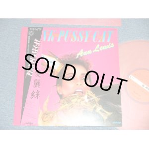 画像: アン・ルイス　ANN LEWIS　- PINK PUSSYCAT (山下達郎 ワークス TATSURO YAMASHITA Works) (Ex++/MINT-)  / 1979 JAPAN ORIGINAL "PINK WAX Vinyl" Used  LP With OBI 