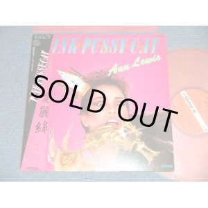 画像: アン・ルイス　ANN LEWIS　- PINK PUSSYCAT (山下達郎 ワークス TATSURO YAMASHITA Works) (Ex+++/MINT-)  / 1979 JAPAN ORIGINAL "PINK WAX Vinyl" Used  LP With OBI 