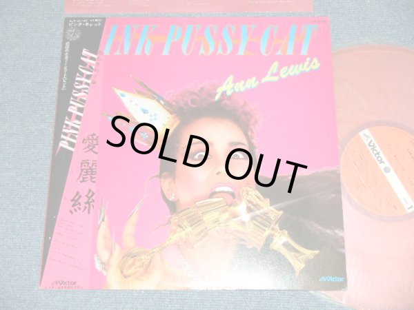 画像1: アン・ルイス　ANN LEWIS　- PINK PUSSYCAT (山下達郎 ワークス TATSURO YAMASHITA Works) (Ex+++/MINT-)  / 1979 JAPAN ORIGINAL "PINK WAX Vinyl" Used  LP With OBI 