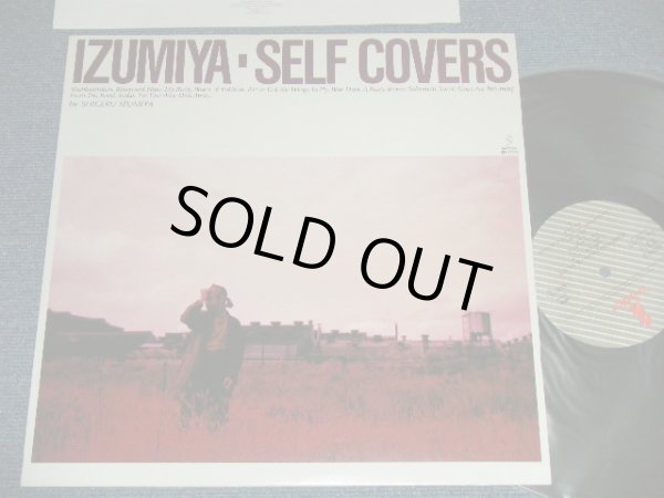 画像1: 泉谷しげる SHIGERU IZUMIYA - SELF COVERS (MINT-/MINT-)  / 1988 JAPAN ORIGINAL Used LP  