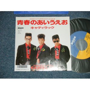 画像: キャディラック CADILLAC - 青春のあいうえお ( Ex++/MINT- WOFC) / 1987 JAPAN ORIGINAL  "PROMO" Used 7"  Single 
