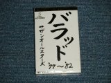 画像: サザン・オールスターズSOUTHERN ALL STARS  - バラッド’７７〜’８２ SUPER BEST BALLAD '77~82 (SEALED) / 1982  JAPAN ORIGINAL "BRAND NEW SEALED"  CASSETTE TAPE   