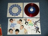 画像: ドリフターズ THE DRIFTERS - ドリフの真赤な封筒　：ピンポンパン(Ex+/Ex+++)  / JAPAN ORIGINAL "RED WAX Vinyl" Used 7" シングル