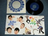 画像: ドリフターズ THE DRIFTERS - ドリフの真赤な封筒　：ピンポンパン(MINT-/MINT)  / JAPAN ORIGINAL Used 7" シングル