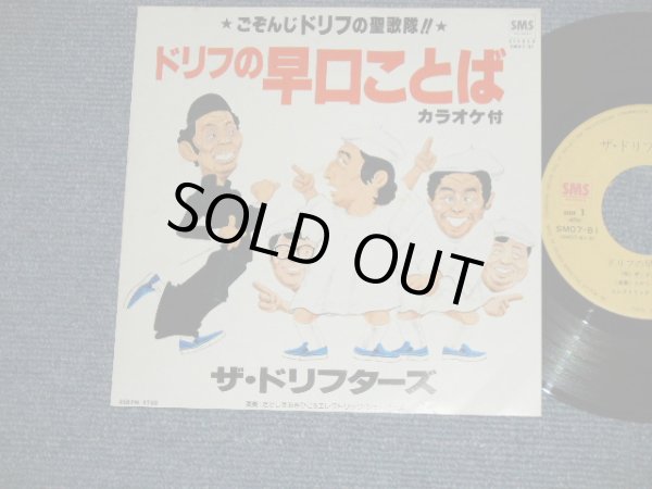 画像1: たかしまあきひこ＆エレクトリック・シェーバーズ /　ドリフターズ AKIHIKO TAKASHIMA & ELECTRIC SHAVERS / THE DRIFTERS  - 「 ヒゲ」のテーマ"HIGE" NO THEME (MINT-/MINT-)  / 1982 JAPAN ORIGINAL Used 7" Single シングル