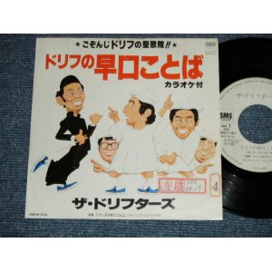 画像: たかしまあきひこ＆エレクトリック・シェーバーズ /　ドリフターズ AKIHIKO TAKASHIMA & ELECTRIC SHAVERS / THE DRIFTERS  - 「 ヒゲ」のテーマ"HIGE" NO THEME (Ex++/Ex+++ＳＴおＦＣ)  / 1982 JAPAN ORIGINAL"WHITE LABEL PROMO" Used 7" Single シングル