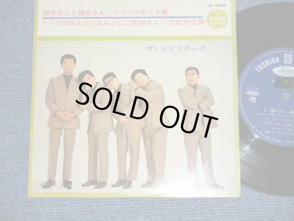 画像1: ドリフターズ THE DRIFTERS - 誰かさんと誰かさん EP (Ex/Ex+++)  / JAPAN ORIGINAL Used 7" 33 RPM EP 