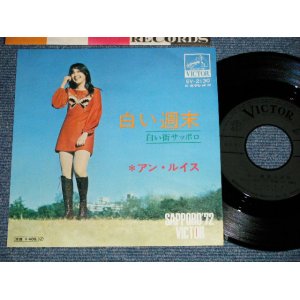 画像: アン・ルイス　ANN LEWIS　- 白い週末：白い札幌 (MINT-/MINT- ) / 1971 JAPAN ORIGINAL Used 7"45 Single シングル