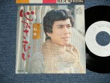 画像: 三田明 AKIRA MITA - 心がさむい(MINT-/MINT-)  / 1976  JAPAN ORIGINAL "WHITE LABEL PROMO"  Used 7" Single 