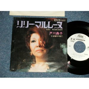 画像: 戸川昌子 MASAKO TOGAWA - リリー・マルレーヌLILI MARLEEN ( Ex++/MINT) /   JAPAN ORIGINAL "WHITE LABEL  PROMO"  Used 7" Single　