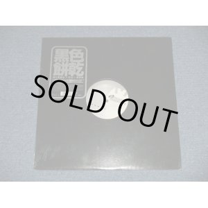 画像: BLACK BISCUITS ブラック・ビスケッツ 黒色餅乾 - RELAX  (SEALED )  / 1998  JAPAN ORIGINAL "BRAND NEW SEALED 未開封新品" 12" 