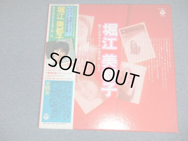 画像1: 堀江美都子  MITSUKO HORIE ANIME アニメ   -   歌のあゆみ〜少女期の想いで 〜 (MINT-/MINT ) / 1983 JAPAN ORIGINAL　"GREEN WAX Vinyl"Used 4-LP's Boxset 