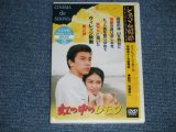 画像: (邦画） ザ・ヴィレッジ・シンガーズThe VILLAGE SINGERS- 虹の中のレモン (SEALED) / 2006 JAPAN  "BRAND NEW SEALED" DVD　