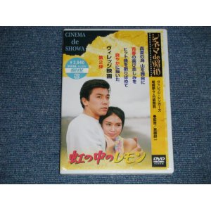 画像: (邦画） ザ・ヴィレッジ・シンガーズThe VILLAGE SINGERS- 虹の中のレモン (SEALED) / 2006 JAPAN  "BRAND NEW SEALED" DVD　