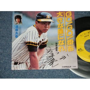 画像: 遠藤良春 YOSHIHARU ENDO - GO! GO! 掛布(MINT-/Ex+++) /  JAPAN ORIGINAL Used 7" Single 