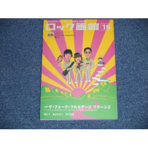 画像: ロック画報 16  - 特集：フォーク・クルセダーズ / 2004 JAPAN ORIGINAL "BRAND NEW" Book  With CD 