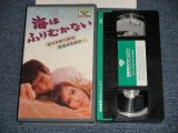 画像: (邦画） 西郷輝彦。尾崎奈々 SAIGO TERUHIKO  OZAKI NANA  - 海はふりむかない (Ex++/MINT) / 1998? JAPAN  Used VIDEO 