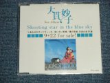 画像: 大貫妙子 TAEKO OHNUKI -  SHOOTING STAR IN THE BLUE SKY ( MINT /MINT)  / 1998 JAPAN ORIGINAL "PROMO ONLY ADVANCE Copy" Used CD 
