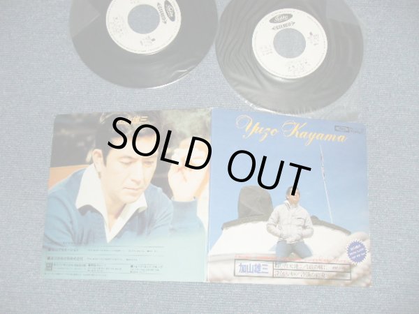 画像1: 加山雄三  YUZO KAYAMA -  「海・その愛」宣伝用Doble45's  ( Ex++/Ex+++) / 1976 JAPAN ORIGINAL "PROMO ONLY" Used Double 7" Single 