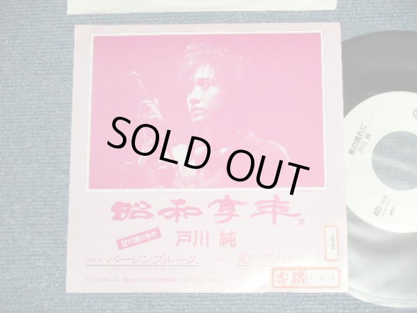 画像1: 戸川 純 JUN TOGAWA - バージンブルース : 星の流れに (Ex++/MINT-STOFC) / 1989 JAPAN ORIGINAL "PROMO Only" Used 7" Single 