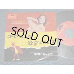 画像: 西田佐知子 SACHIKO NISHIDA -   コーヒー・ルンバ　COFFEE RUMBA ：欲望のブルース(Ex+/Ex++ )  /JAPAN 1969 REISSUE Used 7"45 Single シングル