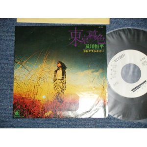 画像: 及川恒平  KOHEI OIKAWA -  東京暮色：おやすみなさい (Ex++/Ex++ SEAL REMOVED MARK, WOL )  / 1974 JAPAN ORIGINAL "WHITE LABEL PROMO"  Used 7" 45 rpm Single 