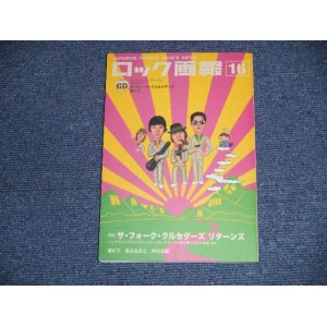 画像: ロック画報 12  - 特集 フォーク・クルセダーズ　 / 2003 JAPAN ORIGINAL "BRAND NEW"   Book  With CD 