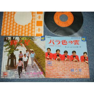 画像: ヴィレッジ・シンガーズ THE VILLAGE SINGERS -  バラ色の雲 BARAIRO NO KUMO ：輝く星 KAGAYAKU HOSHI (MINT-/MINT-) / 1967 JAPAN ORIGINAL Used  7" 45 rpm Single シングル