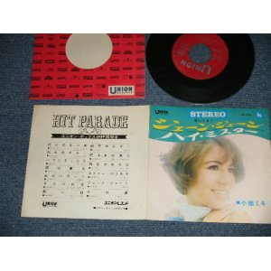 画像: 小畑ミキ MIKI OBATA - ジェーン・ジェーン：ハイ・ミスター (Ex++/Ex+++) /1967 JAPAN ORIGINAL Used 7" 45 rpm Single 