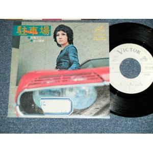 画像: 中尾ミエ MIE NAKAO -  駐車場 PARKING (加瀬邦彦）: 城井桟橋 (鈴木邦彦）(Ex+/Ex++) ; /  1973 JAPAN ORIGINAL "WHITE  LABEL PROMO" Used 7" Single 