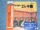 画像:  寺内タケシとブルージーンズ TAKESHI 'TERRY' TERAUCHI & BLUEJEANS - レッツ・ゴー・エレキ節　LET'S GO EREKIBUSHI   (SEALED)  /  2006 JAPAN 紙ジャケ "Mini-LP Paper-Sleeve 紙ジャケ"  "BRAND NEW FACTORY SEALED未開封新品"  CD