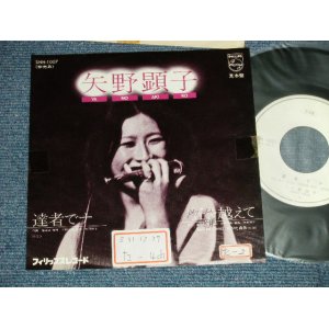画像: 矢野顕子　AKIKO YANO - 　達者でナ : ハロー・ゼア( Ex+/MINT- STOFC)  / 1976 JAPAN ORIGINAL "PROMO ONLY" Used 7"Single 