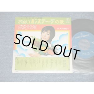 画像: 天地總子 FUSAKO AMACHI - お笑いオン・ステージの詩 : 減点パパの唄 (Ex++/Ex) / 1972 JAPAN ORIGINAL  Used  7"45 Single  