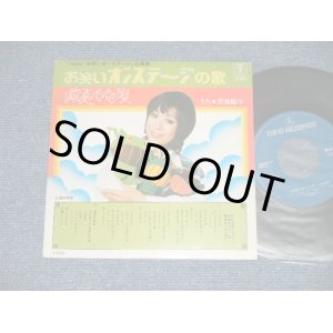 画像: 天地總子 FUSAKO AMACHI - お笑いオン・ステージの詩 : 減点パパの唄 (Ex++/Ex) / 1972 JAPAN ORIGINAL  Used  7"45 Single  